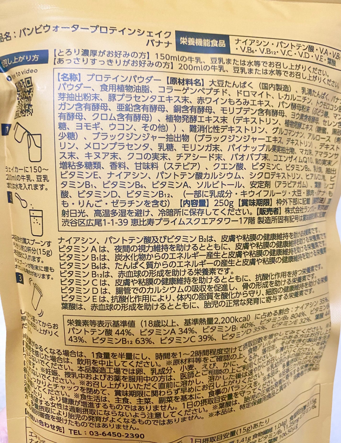 プロテインシェイク バナナ/BAMBI WATER/ソイプロテインを使ったクチコミ(5枚目)