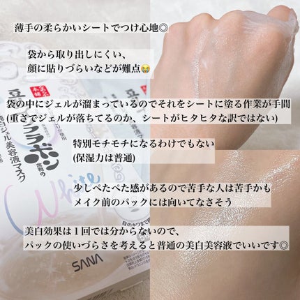 美白ジェル美容液マスク ’20/なめらか本舗/シートマスク・パックを使ったクチコミ(2枚目)