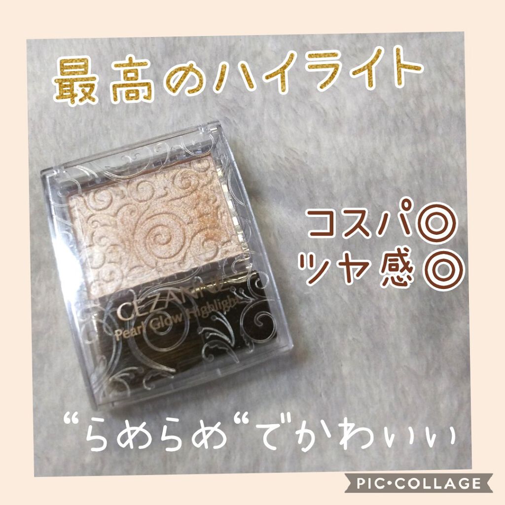 パールグロウハイライト/CEZANNE/パウダーハイライトを使ったクチコミ(1枚目)