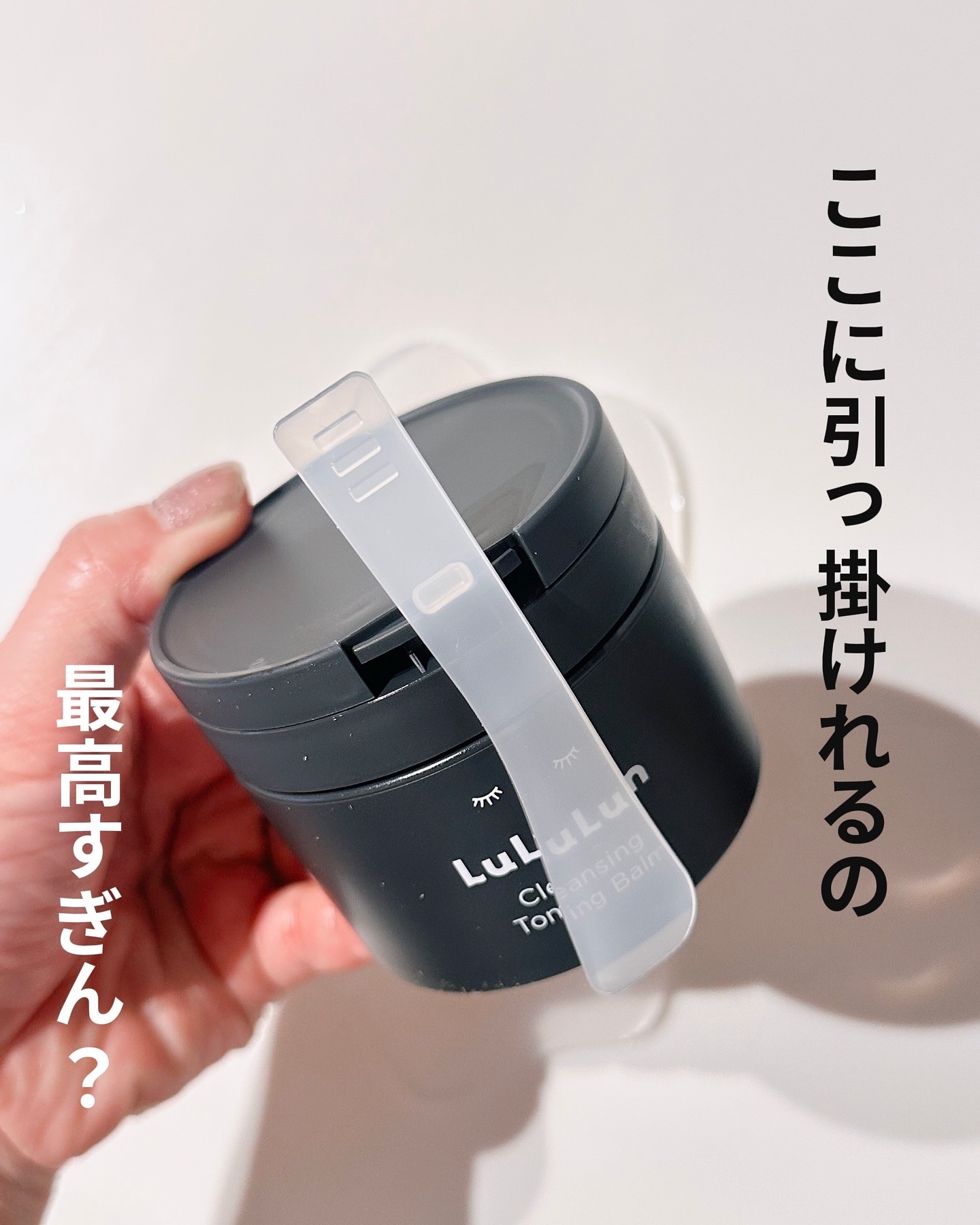 ルルルンクレンジング トーニングバーム CLEAR BLACK/ルルルン/クレンジングバームを使ったクチコミ（3枚目）