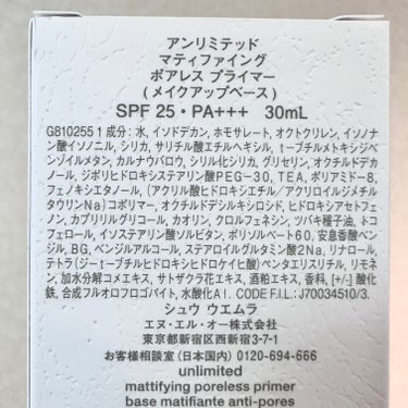 アンリミテッド マティファイング ポアレス プライマー/shu uemura/化粧下地を使ったクチコミ（7枚目）