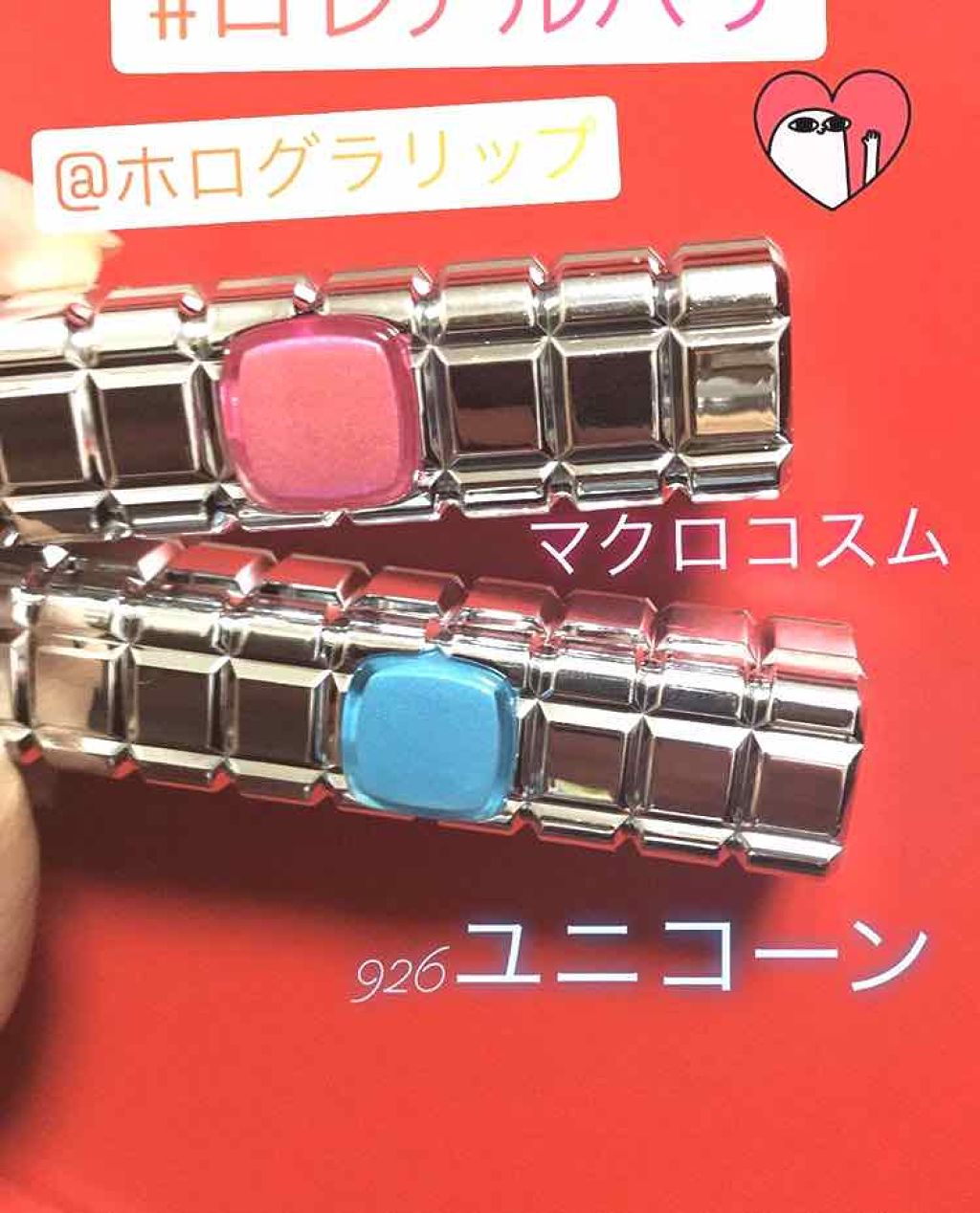 シャインオン/ロレアル パリ/口紅を使ったクチコミ(1枚目)