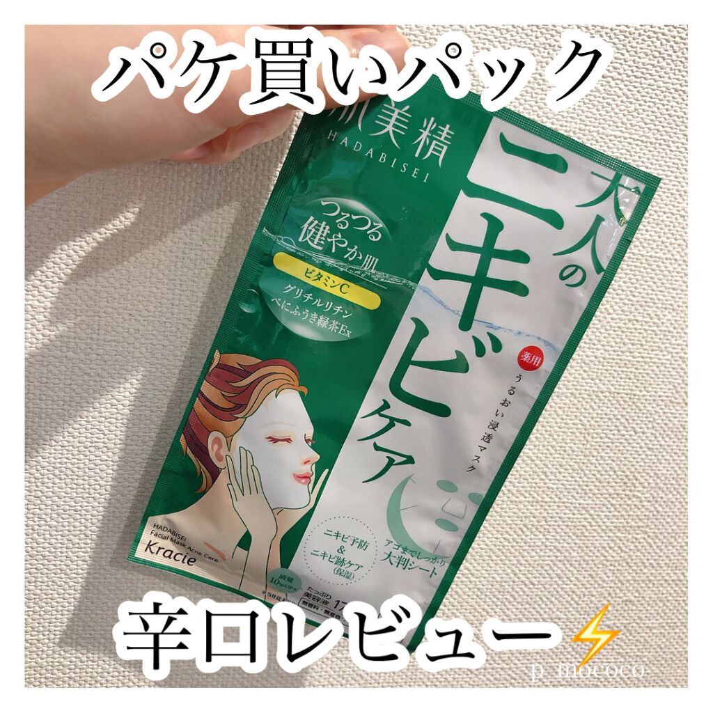 うるおい浸透マスク (アクネ)/肌美精/シートマスク・パックを使ったクチコミ(1枚目)