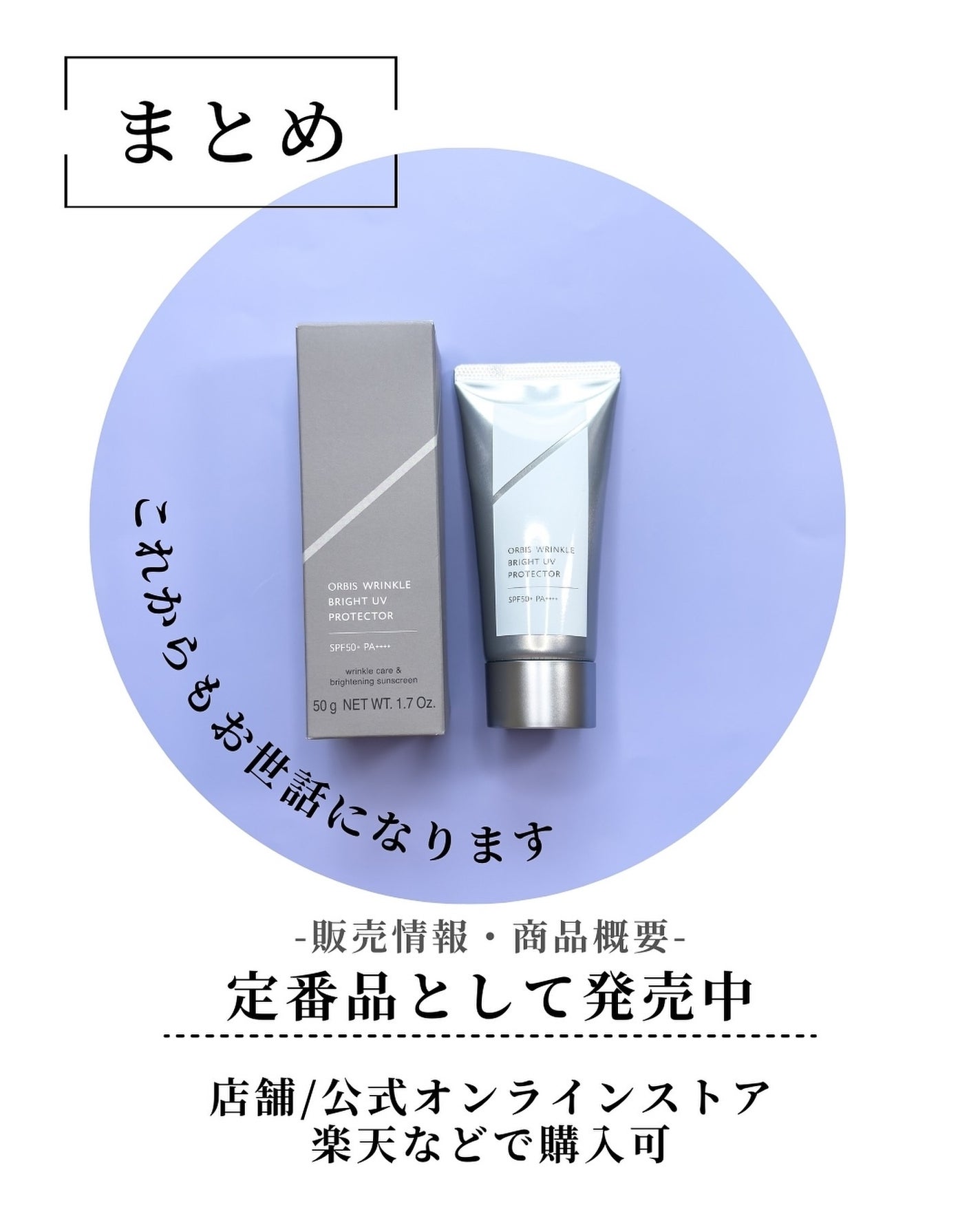 オルビス リンクルブライトUVプロテクター/オルビス/日焼け止めクリームを使ったクチコミ(8枚目)