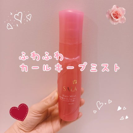 SALA 巻き髪カーラーウォーター(サラ スウィートローズの香り)のクチコミ「こんなにかわいいのにプチプラ!?
ふわふわカールのキープミスト♡
SALA
巻き髪カーラーウ.....」(1枚目)