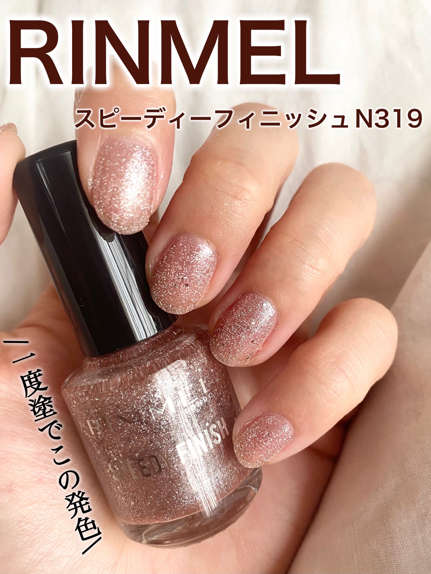 スピーディ フィニッシュ N/リンメル ロンドン/マニキュアを使ったクチコミ(1枚目)