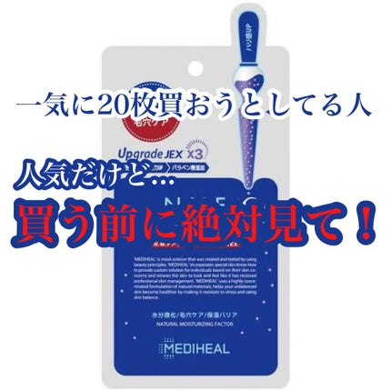 N.M.FアクアアンプルマスクJEX/MEDIHEAL/シートマスク・パックを使ったクチコミ(1枚目)