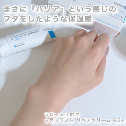 シカプラスト リペアクリーム B5+ /ラ ロッシュ ポゼ/フェイスクリームを使ったクチコミ(5枚目)