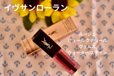 ルージュ ピュールクチュール ヴェルニ ウォーターステイン/YVES SAINT LAURENT BEAUTE/口紅を使ったクチコミ（1枚目）