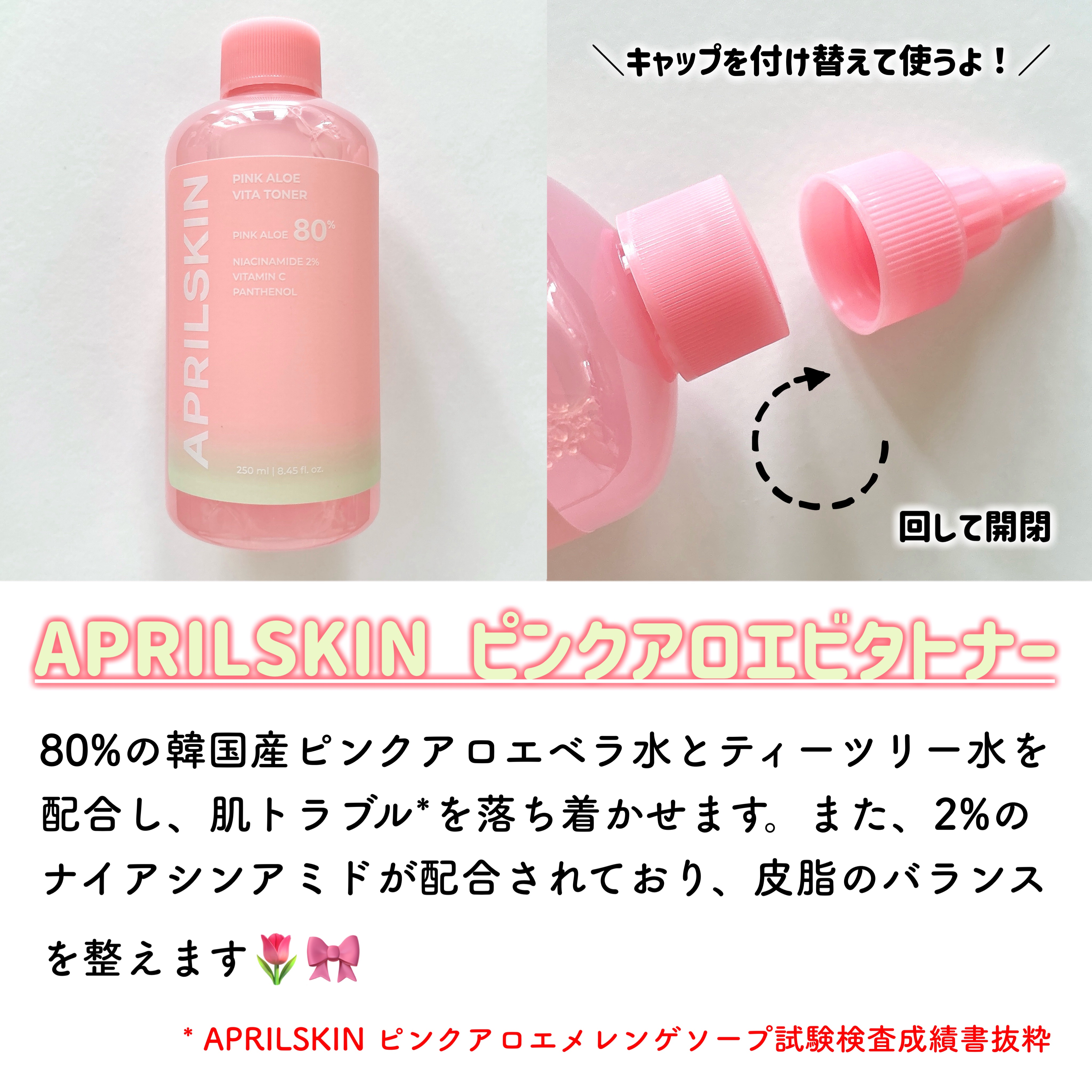 ピンクアロエビタトナー/APRILSKIN/化粧水を使ったクチコミ（2枚目）