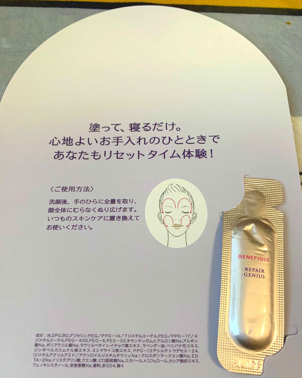 リペアジーニアス/BENEFIQUE/美容液を使ったクチコミ(2枚目)