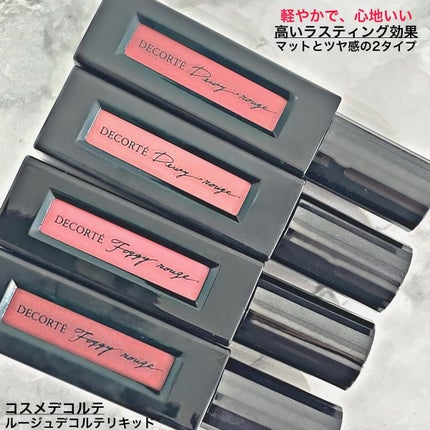 ルージュ デコルテ リキッド/DECORTÉ/口紅を使ったクチコミ(1枚目)