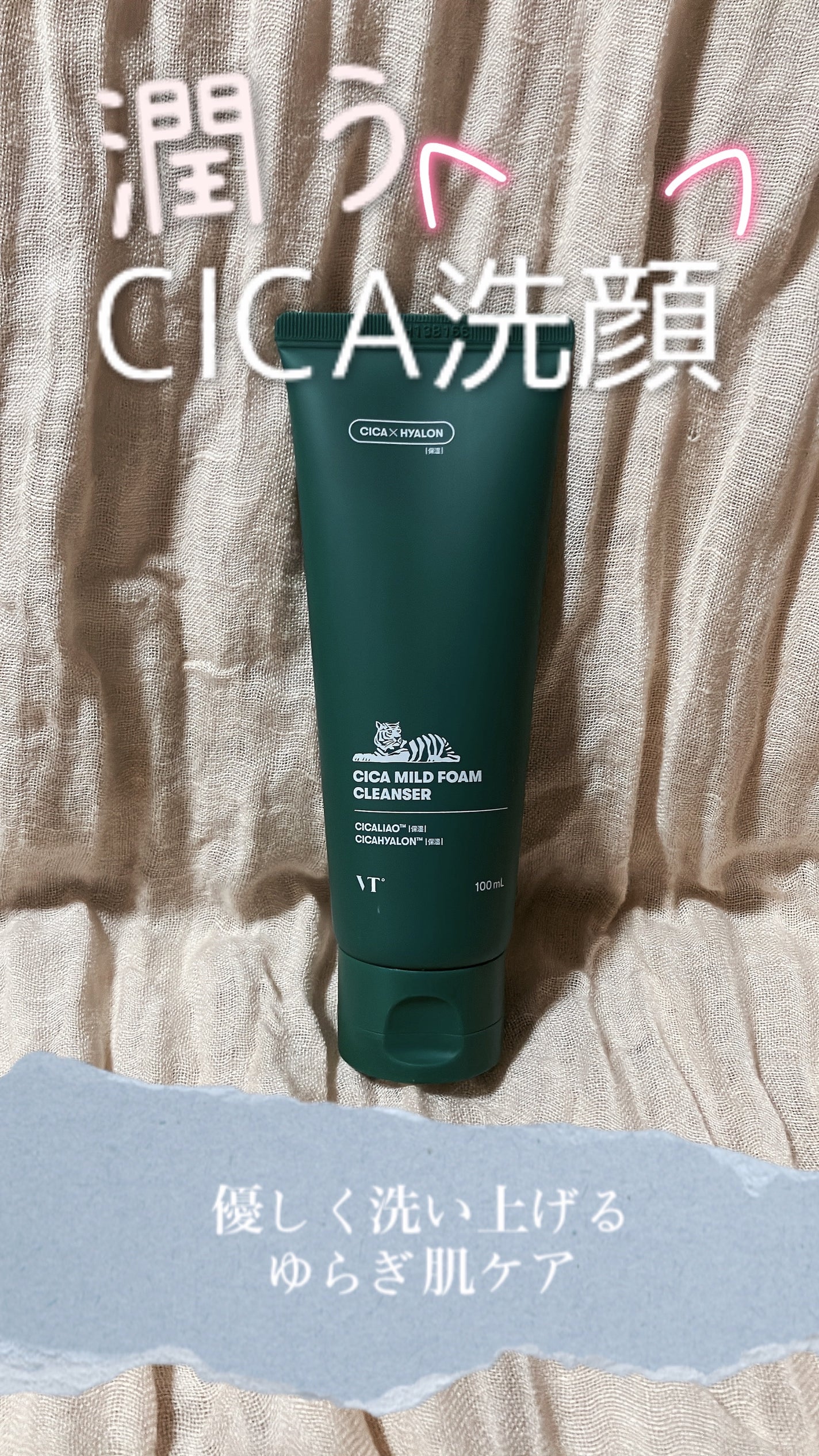 CICA マイルドフォームクレンザー/VT/洗顔フォームを使ったクチコミ(1枚目)