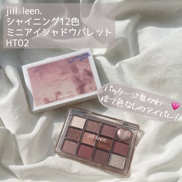 jill leen. シャイニング12色ミニアイシャドウパレットのクチコミ「\\ jill leen. //
シャイニング12色
ミニアイシャドウパレット
HT02 

.....」（2枚目）