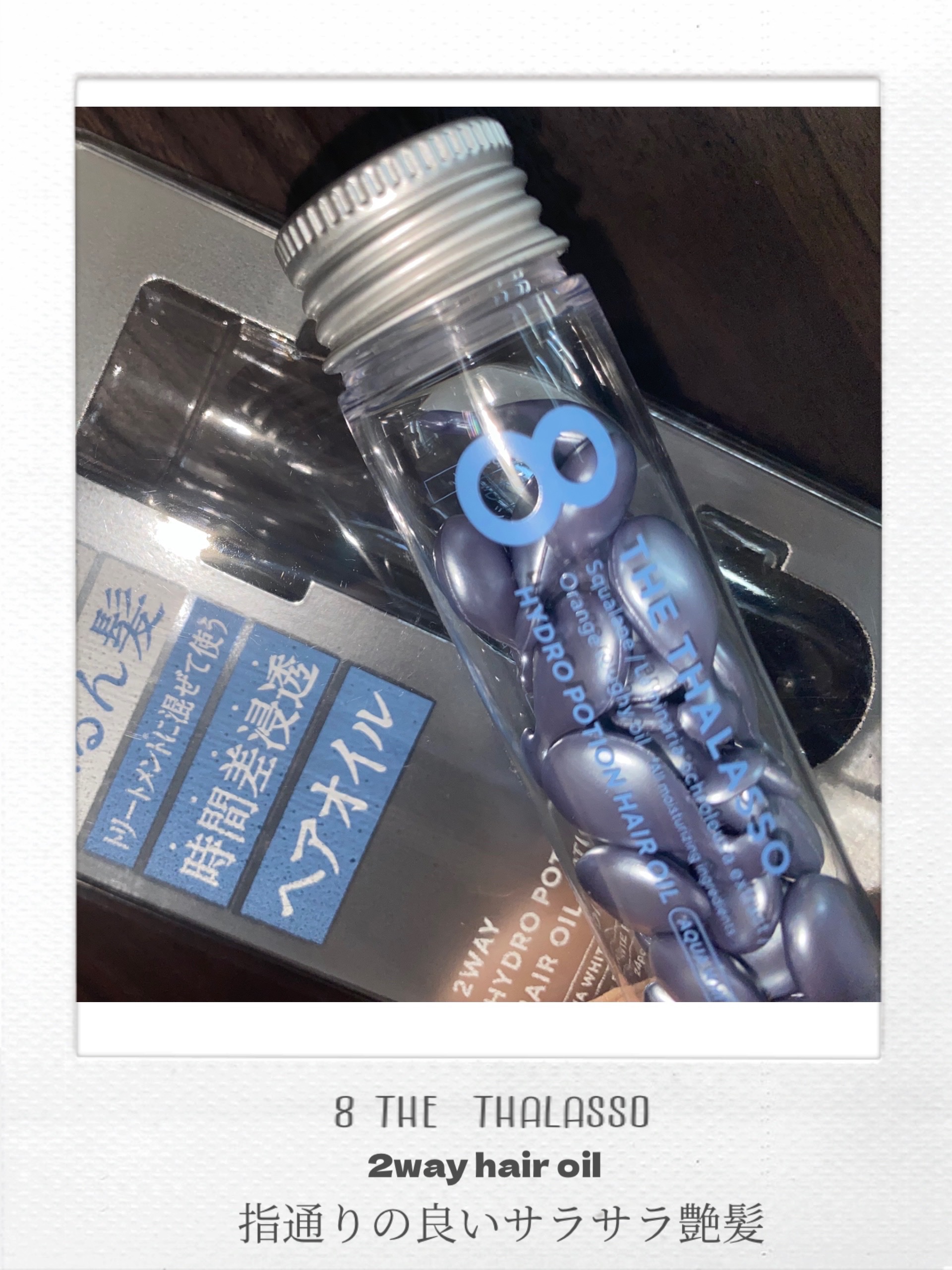 ハイドロポーション 美容液ヘアオイル（アクアホワイトフローラルの香り）/エイトザタラソ/ヘアオイルを使ったクチコミ（1枚目）