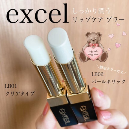 リップケア ブラー/excel/リップクリームを使ったクチコミ(1枚目)