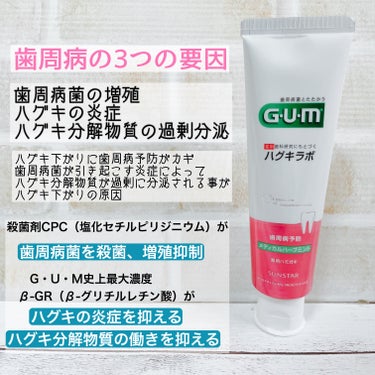 ガム・ハグキラボ デンタルペースト/GUM/歯磨き粉を使ったクチコミ（3枚目）