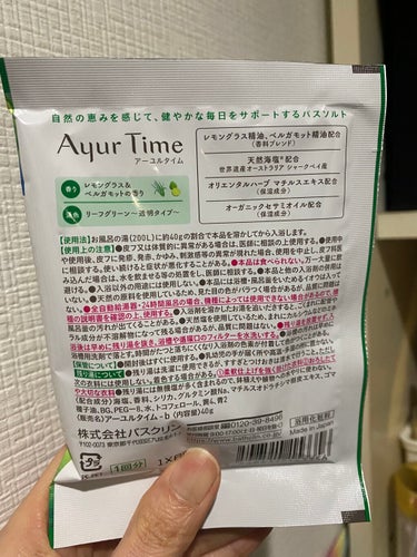 バスクリン アーユルタイム レモングラス&ベルガモットの香りのクチコミ「🍋🍋🍋🍋🍋🍋🍋🍋🍋🍋🍋🍋🍋🍋🍋🍋

アーユルタイム 
レモングラス&ベルガモットの香り  40.....」（2枚目）