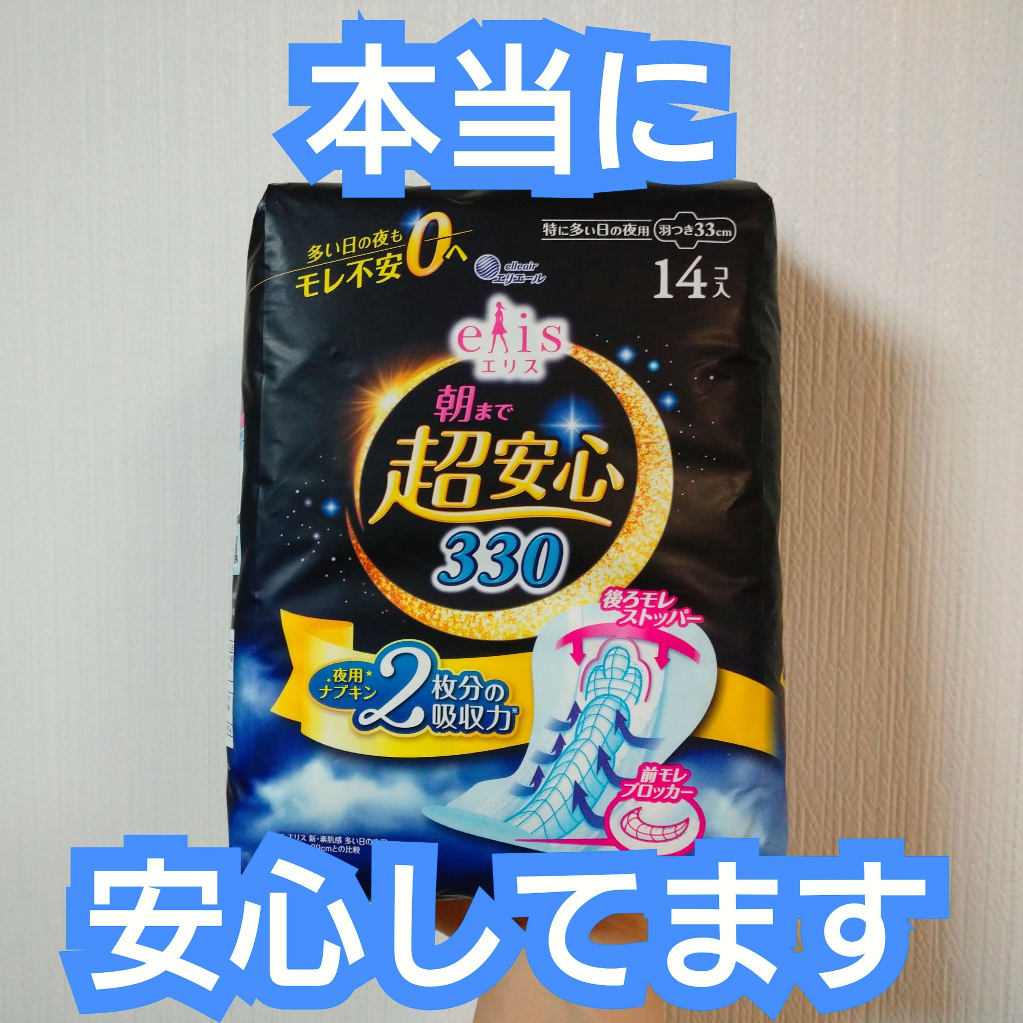 エリス　朝まで超安心360羽つき/エリエール/ナプキンを使ったクチコミ（1枚目）