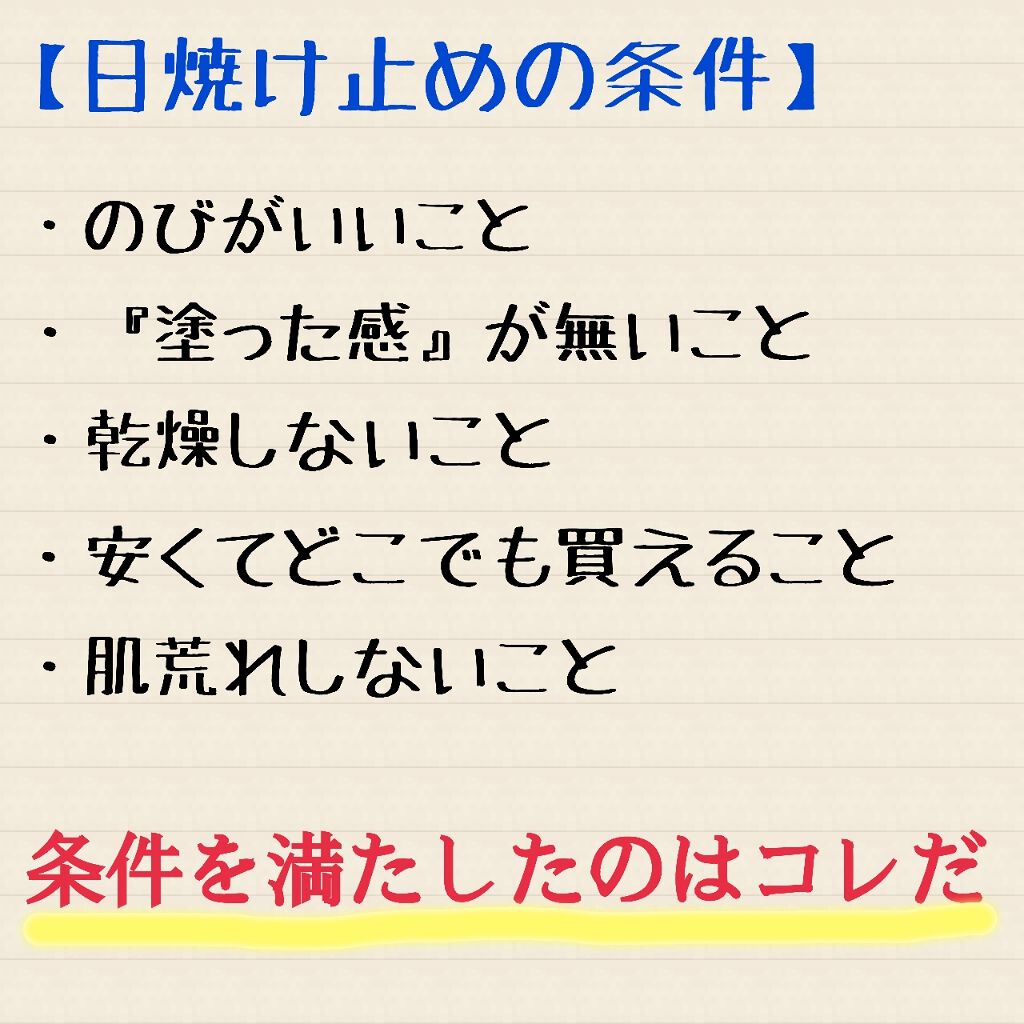 ビオレUV マイルドケアミルク SPF30/ビオレ/日焼け止めミルクを使ったクチコミ(1枚目)