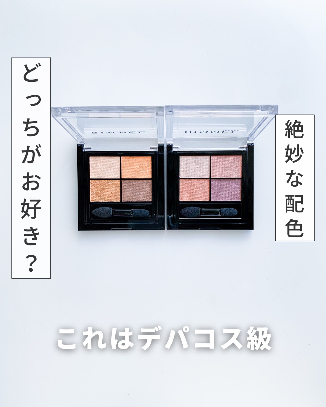 ワンダー エバー アイシャドウ/リンメル ロンドン/アイシャドウパレットを使ったクチコミ（1枚目）