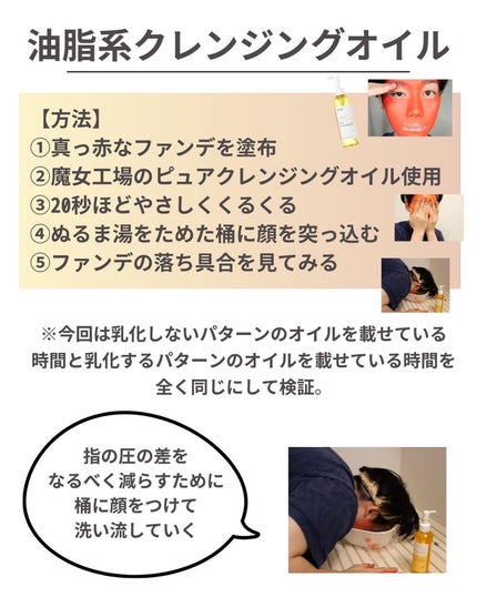 しゅう@コスメ日記 on LIPS 「メイクちゃんと落とせてる?🧐乳化の大切さ!【乳化とは…】水と油..」(8枚目)