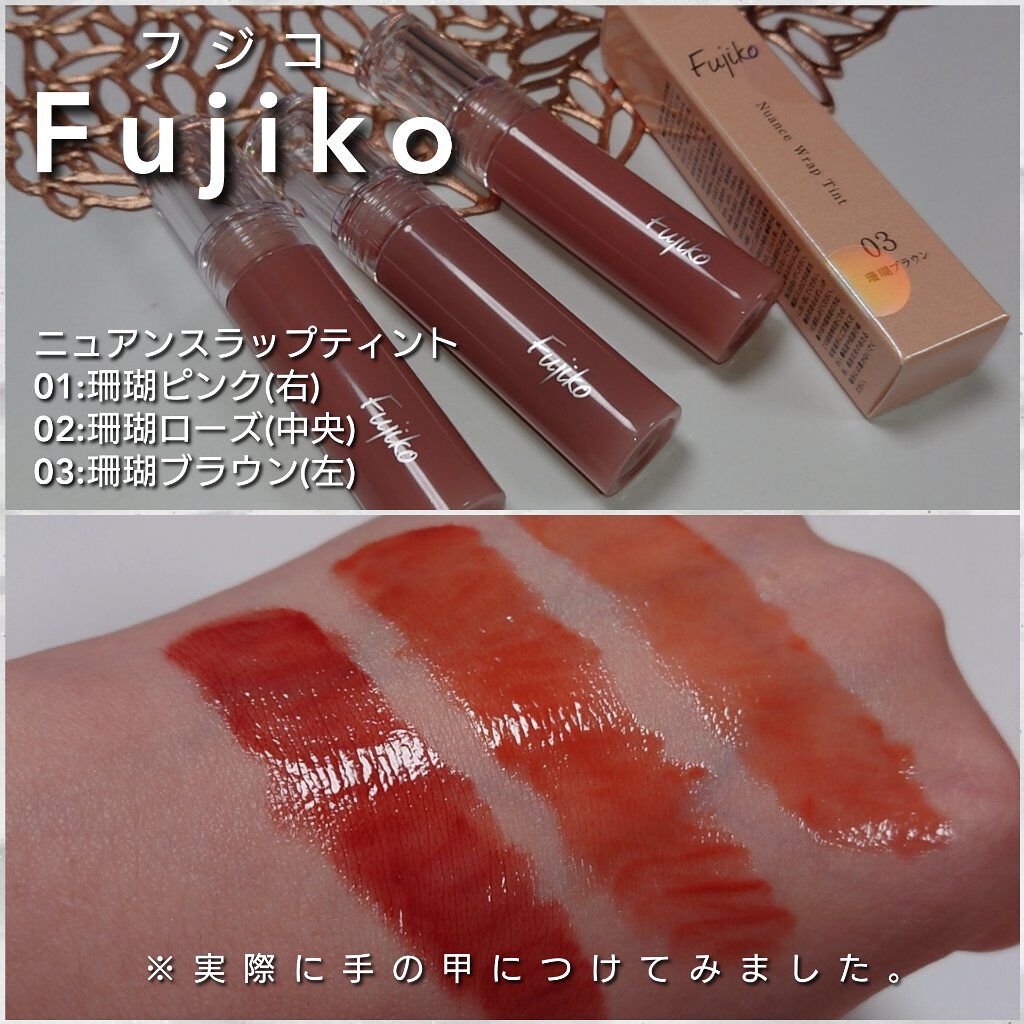 ニュアンスラップティント/Fujiko/リップティントを使ったクチコミ（3枚目）