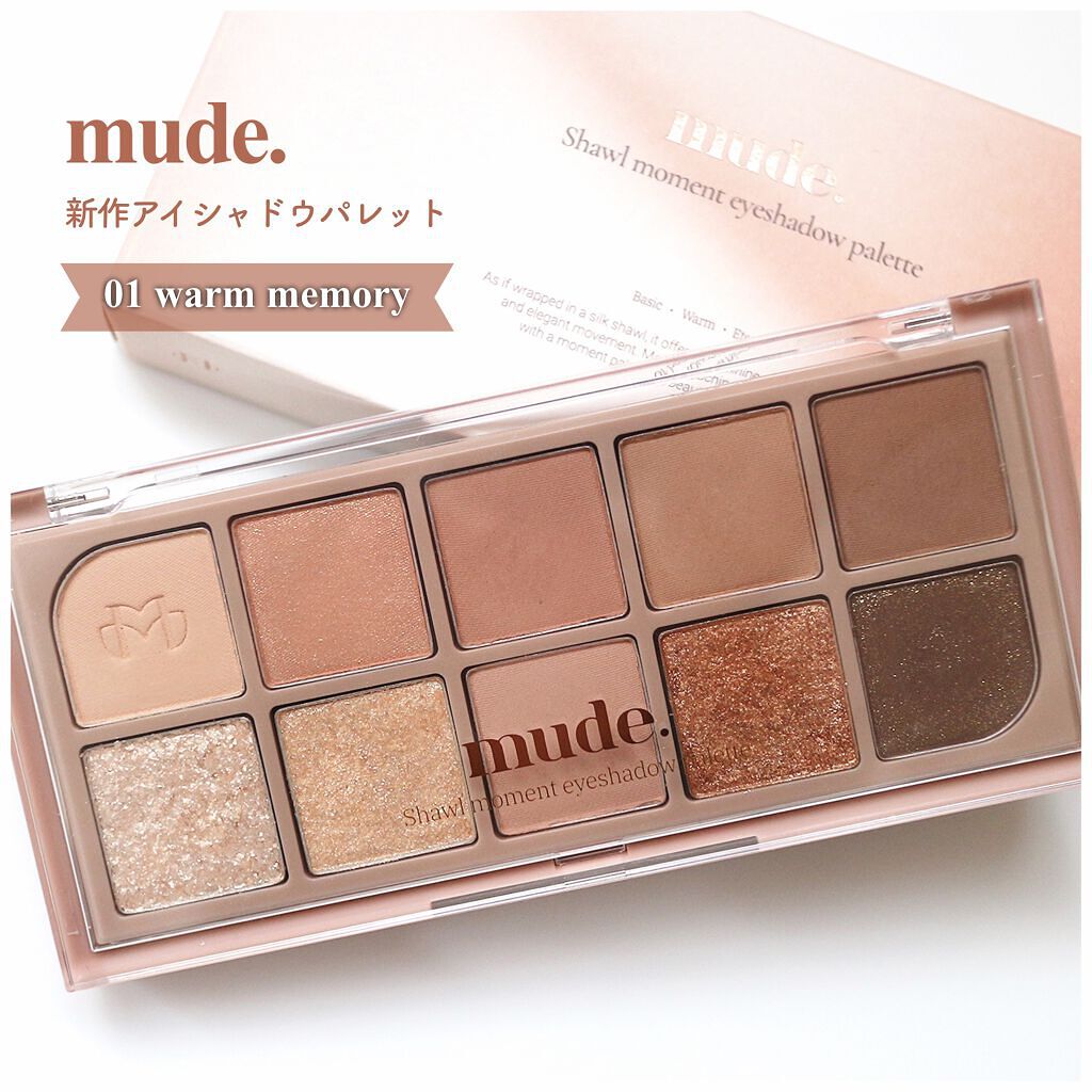 MDショールモーメント アイシャドウパレット/mude./アイシャドウパレットを使ったクチコミ（1枚目）