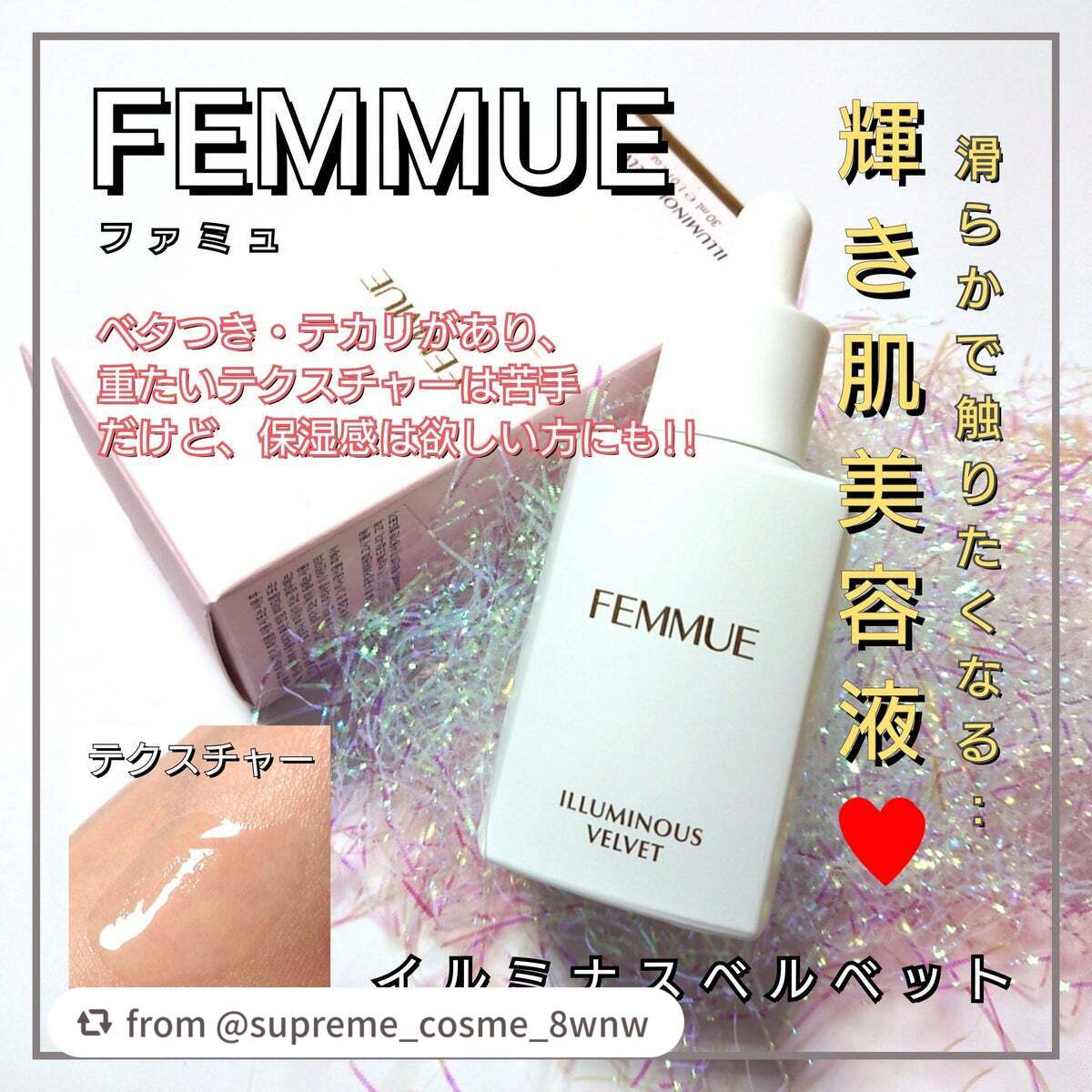イルミナス ベルベット/FEMMUE/美容液を使ったクチコミ(1枚目)