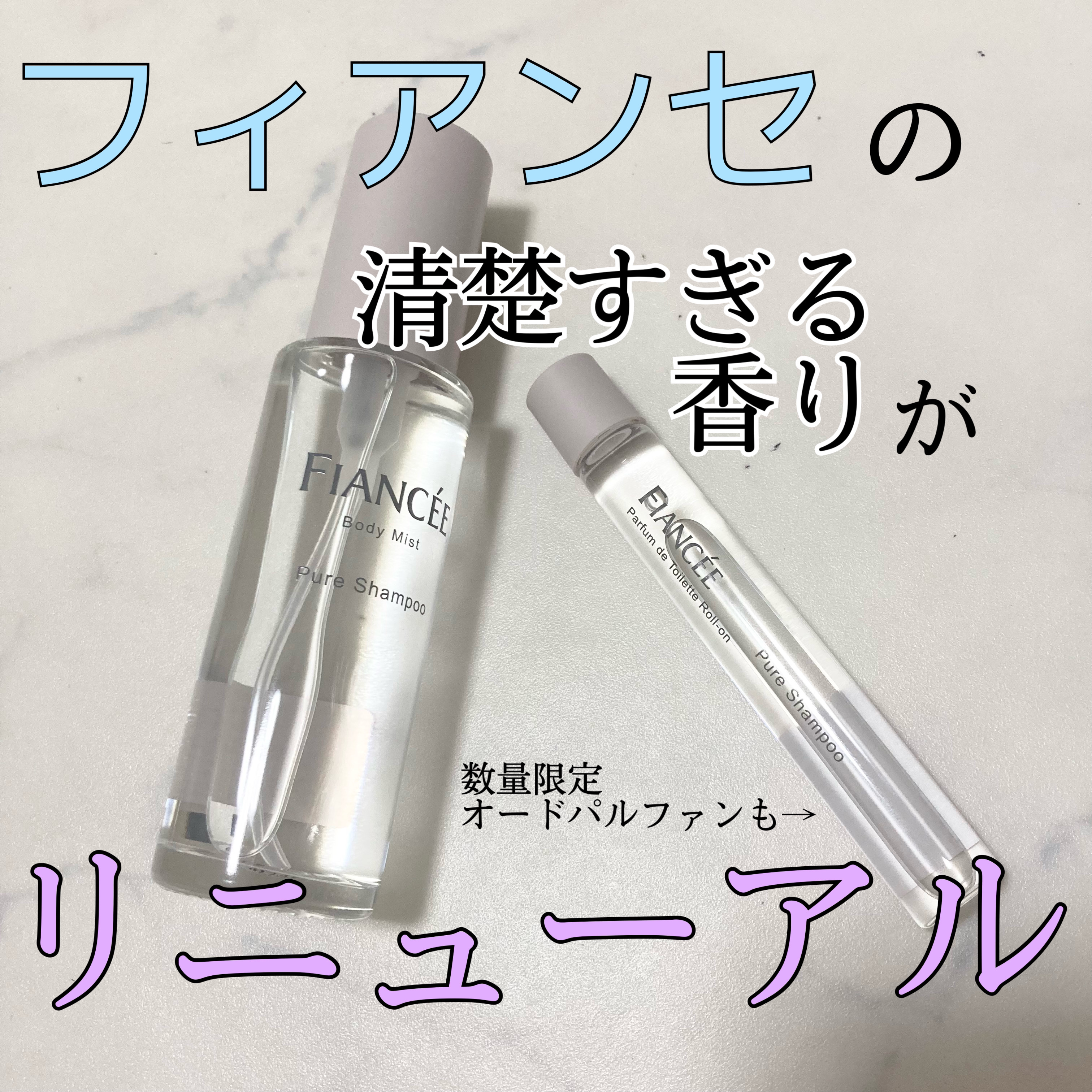 パルファンドトワレ ロールオン ピュアシャンプーの香り/フィアンセ/香水を使ったクチコミ（1枚目）