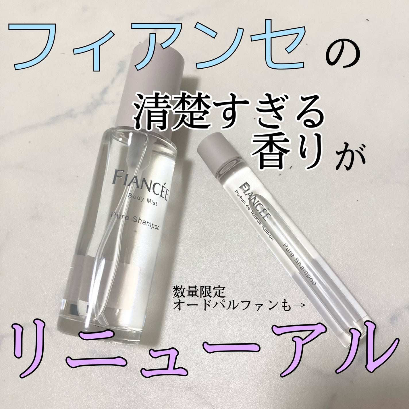 ボディミスト ピュアシャンプーの香り【パッケージリニューアル】/フィアンセ/香水(レディース)を使ったクチコミ(1枚目)