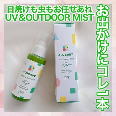 UV&アウトドアミスト/ALOBABY/日焼け止め・UVケアを使ったクチコミ（1枚目）