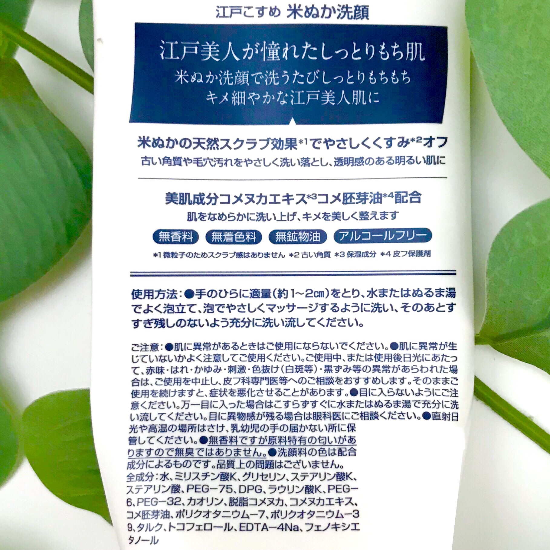 江戸こすめ 米ぬか洗顔/ロゼット/洗顔フォームを使ったクチコミ（2枚目）