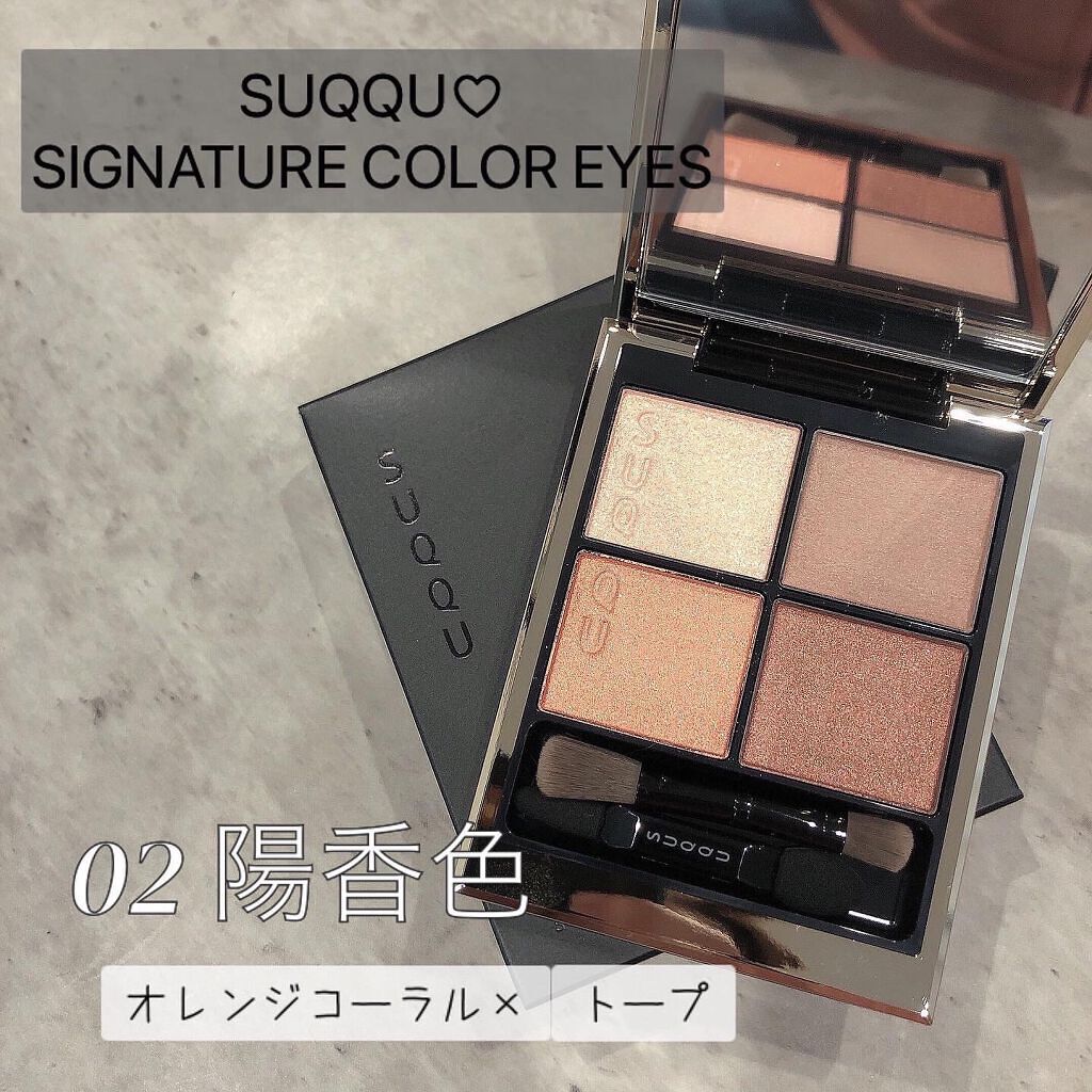 シグニチャー カラー アイズ/SUQQU/アイシャドウパレットを使ったクチコミ(1枚目)