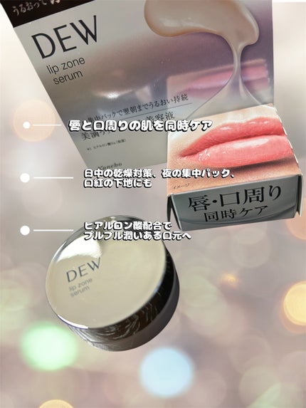 リップゾーンセラム/DEW/リップマスクを使ったクチコミ(2枚目)