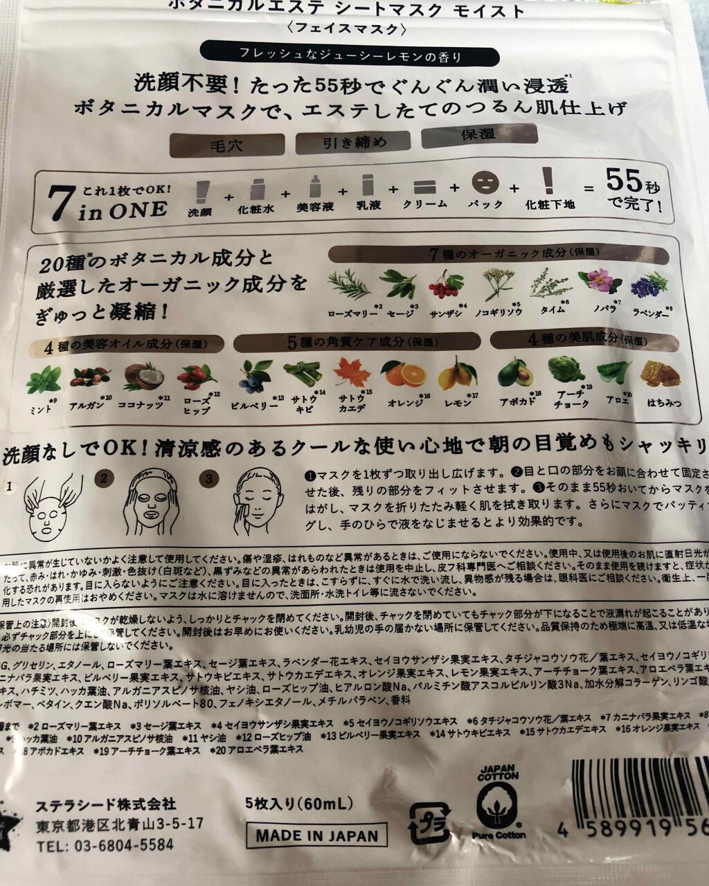 シートマスク モイスト/BOTANICAL ESTHE/シートマスク・パックを使ったクチコミ(2枚目)