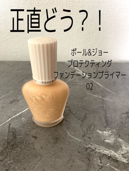 プロテクティング ファンデーション プライマー		/PAUL & JOE BEAUTE/化粧下地を使ったクチコミ(1枚目)