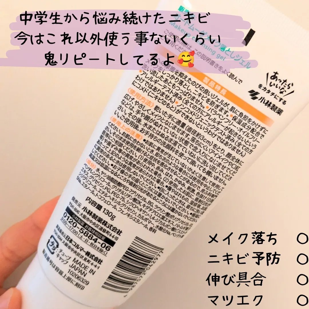 メイク落としジェル/オードムーゲ/クレンジングジェルを使ったクチコミ（3枚目）