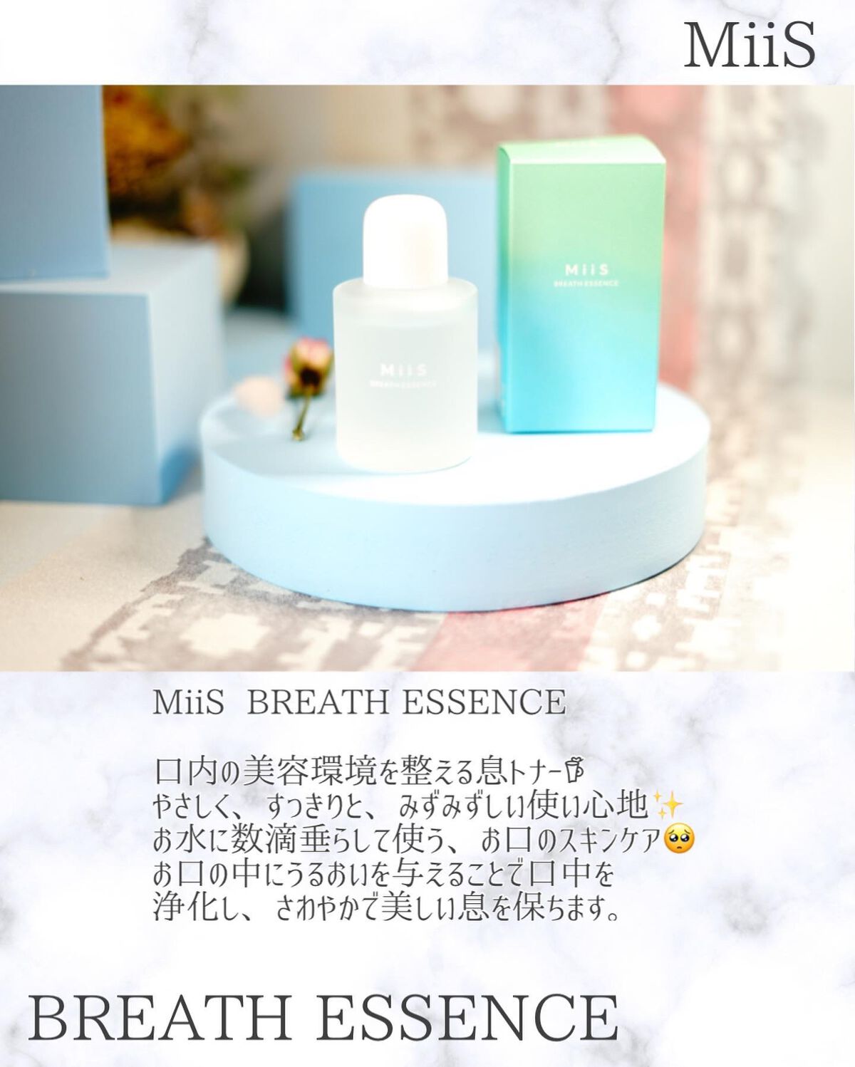 ブレスエッセンス/MiiS/その他オーラルケアを使ったクチコミ（2枚目）
