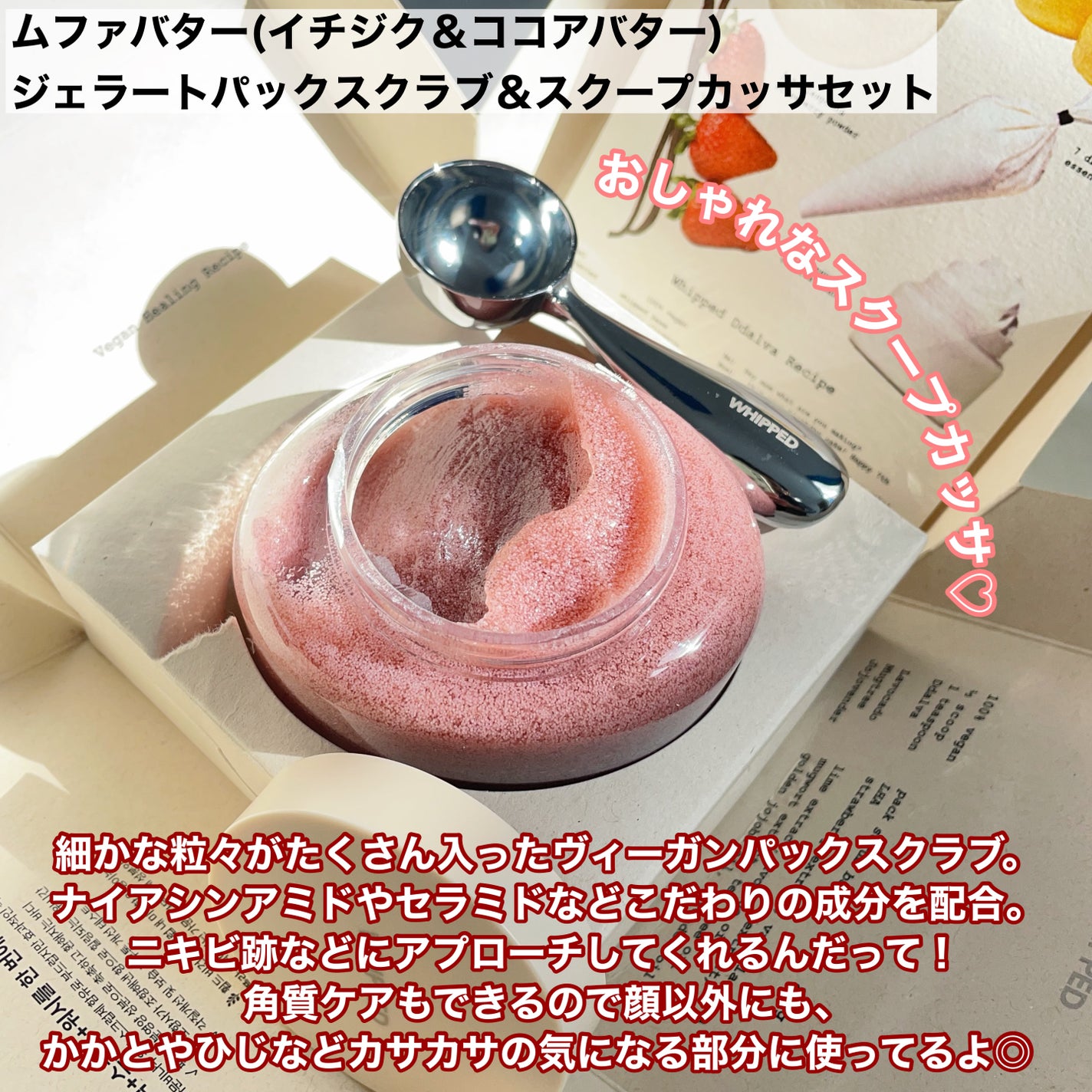 ホイップドヴィーガンパックスクラブ ムファバター(肌バリア機能回復)/WHIPPED/スクラブ・ゴマージュを使ったクチコミ(3枚目)