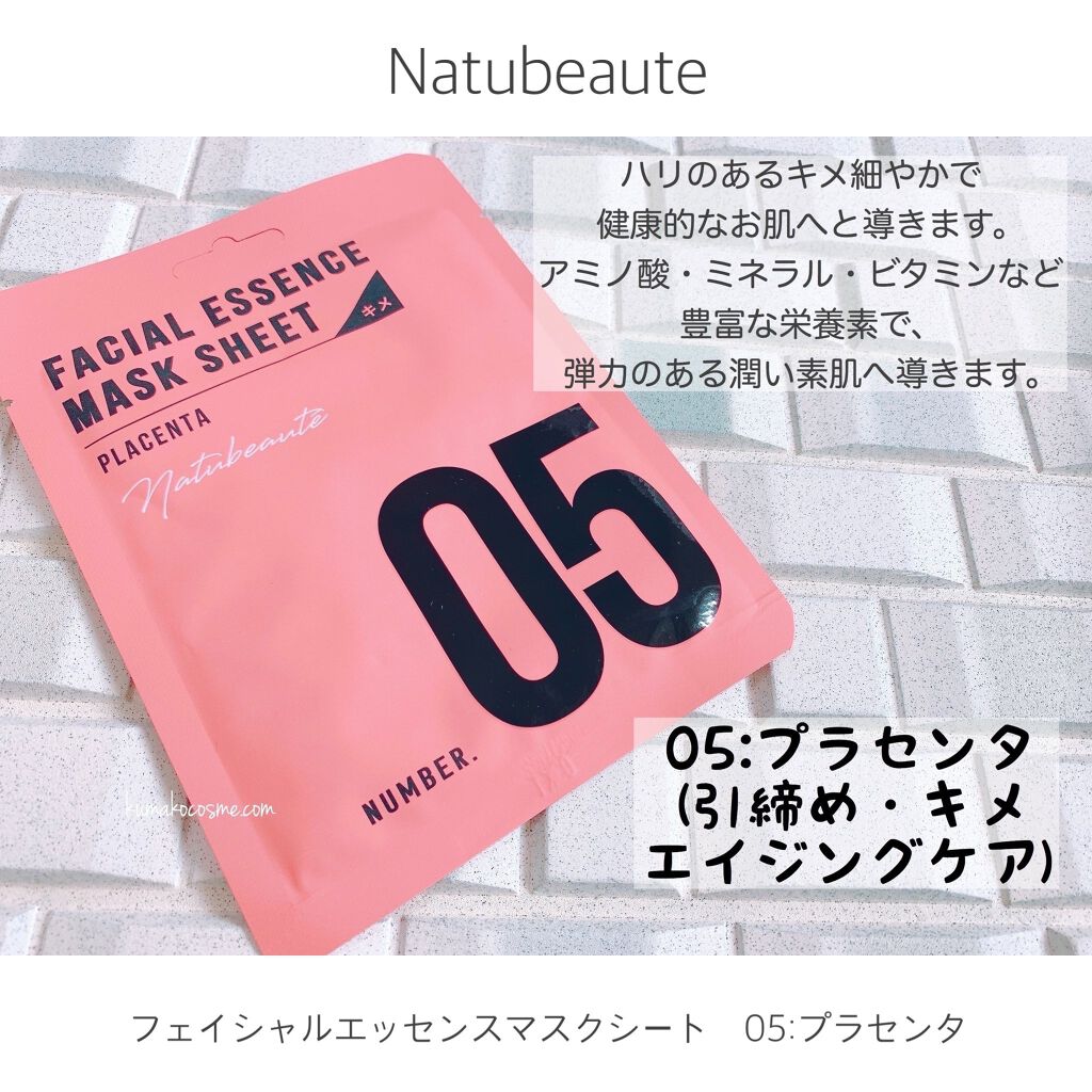 フェイシャルエッセンスマスクシート/ナチュボーテ/シートマスク・パックを使ったクチコミ（1枚目）