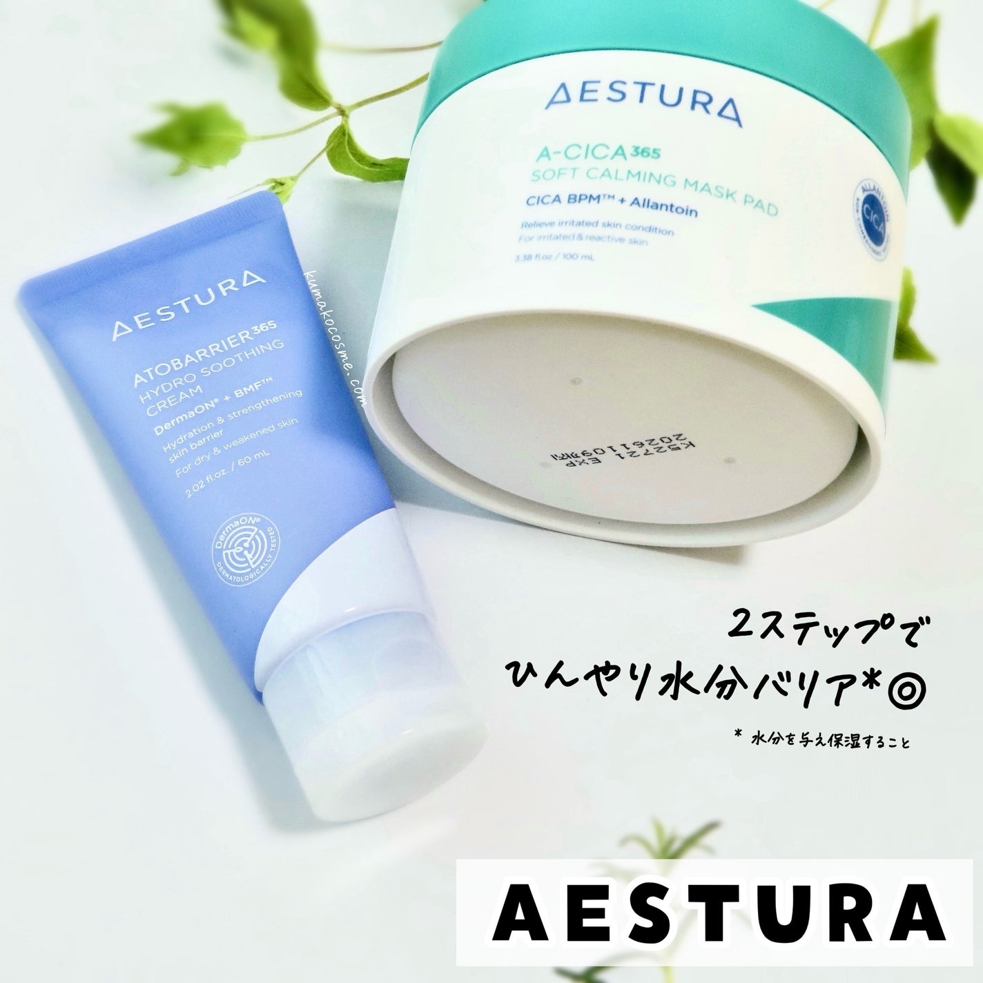 ã¢ãããªã¢365 ãã€ããã¯ãªãŒã /AESTURA/ãã§ã€ã¹ã¯ãªãŒã ã䜿ã£ãã¯ãã³ãïŒ1æç®ïŒ