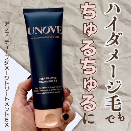 ディープダメージトリートメントEX/UNOVE/洗い流すヘアトリートメントを使ったクチコミ(1枚目)