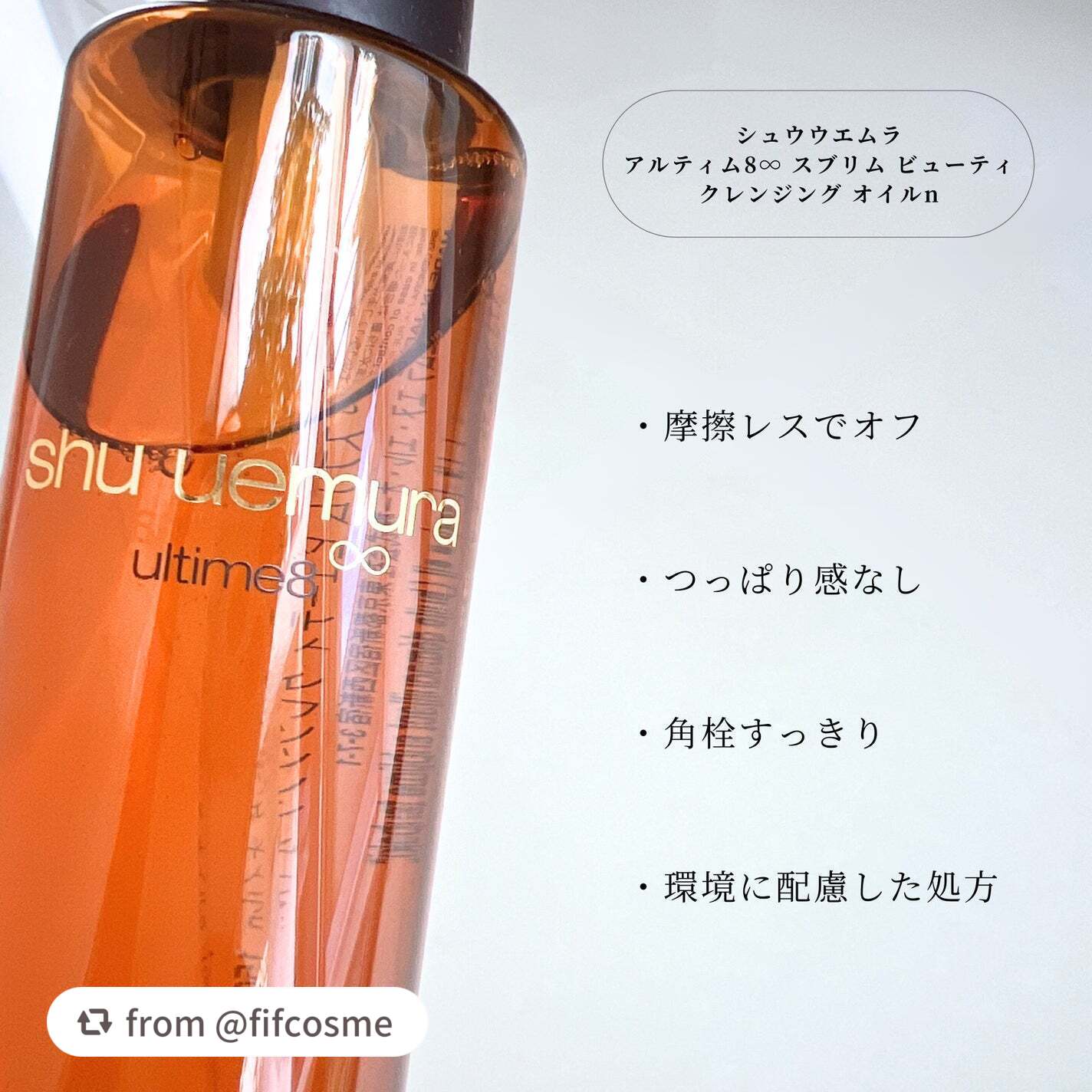 アルティム8∞ スブリム ビューティ クレンジング オイルn/shu uemura/オイルクレンジングを使ったクチコミ(2枚目)