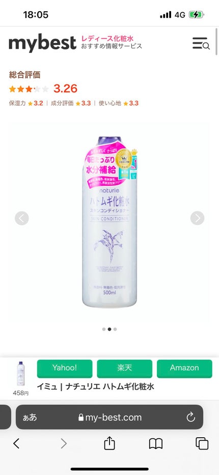 ハトムギ化粧水(ナチュリエ スキンコンディショナー R )/ナチュリエ/化粧水を使ったクチコミ(2枚目)