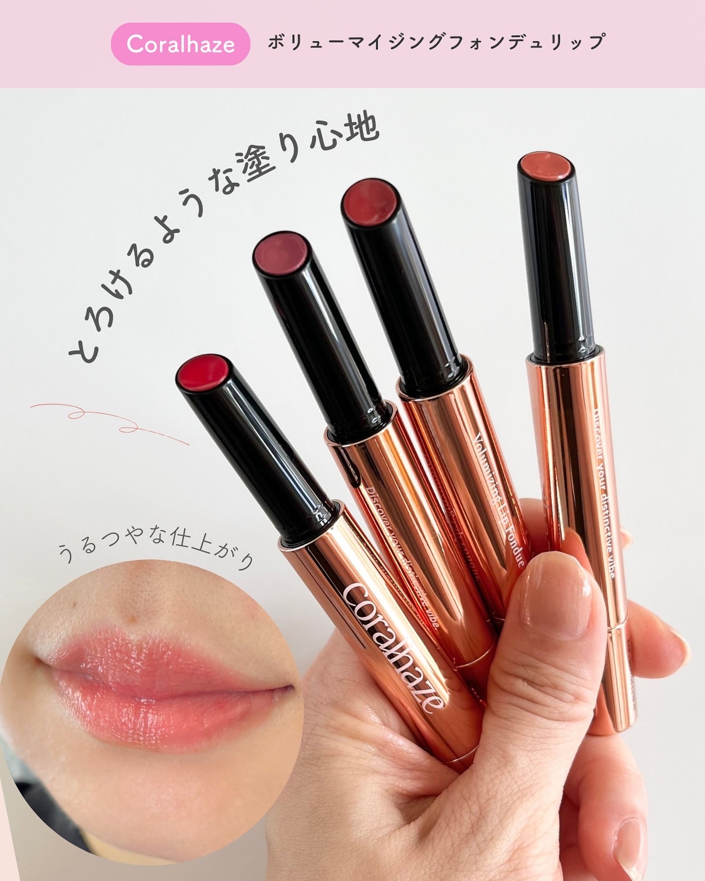 ボリューマイジングフォンデュリップ/Coralhaze/口紅を使ったクチコミ(1枚目)