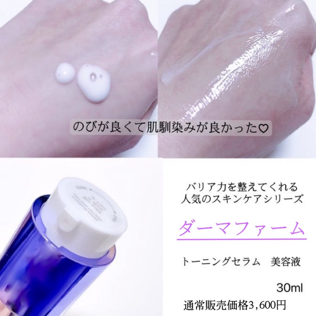 SOOTHING REPAIR TONING SERUM R4/ダーマファーム/美容液を使ったクチコミ(2枚目)