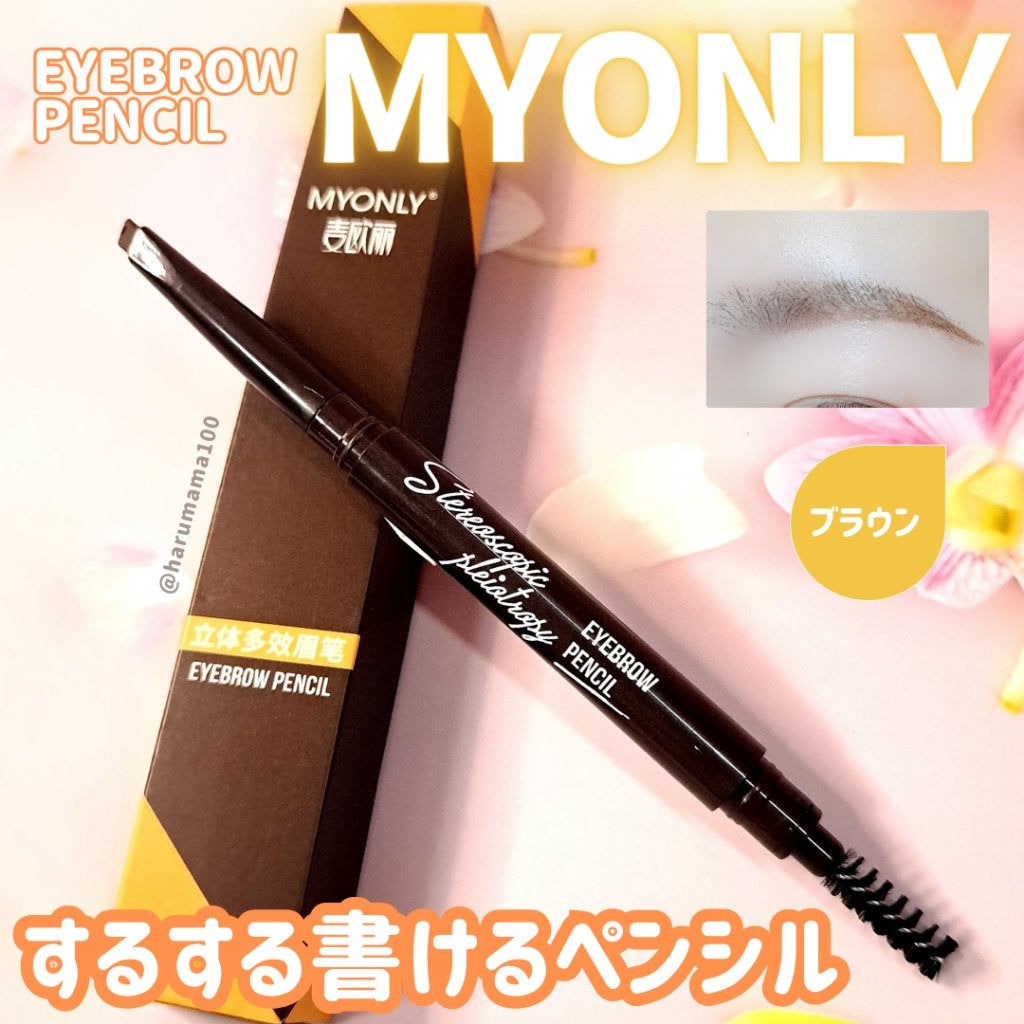 マイオンリー アイブロウペンシル/MYONLY/アイブロウペンシルを使ったクチコミ(1枚目)