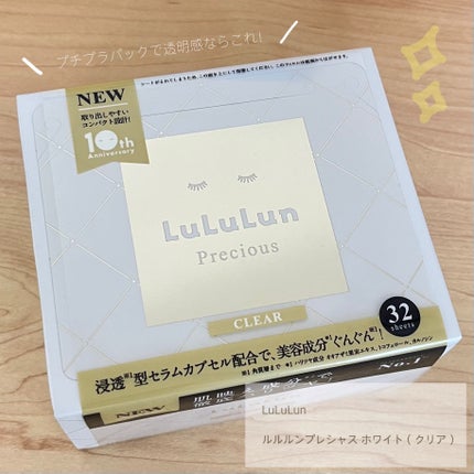 ルルルンプレシャス WHITE(クリア)【旧】/ルルルン/シートマスク・パックを使ったクチコミ(1枚目)