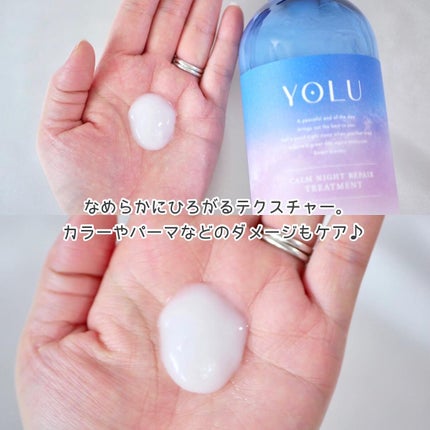 カームナイトリペアシャンプー/トリートメント/YOLU/市販シャンプーを使ったクチコミ(4枚目)